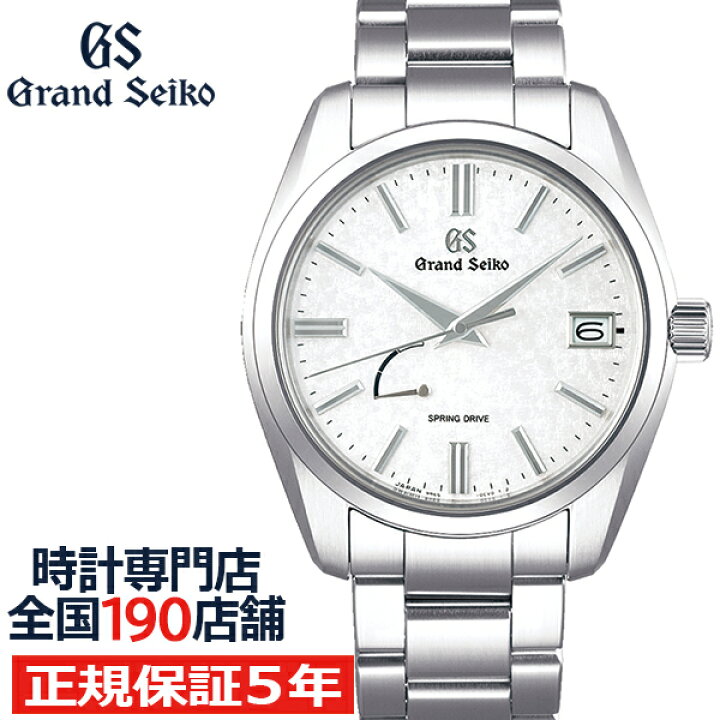 楽天市場 25日はポイント最大36倍 最大5000円offクーポン グランドセイコー 9r スプリングドライブ スタンダードモデル Sbga465 メンズ 腕時計 シルバー 9r65 ザ クロックハウス 楽天市場店