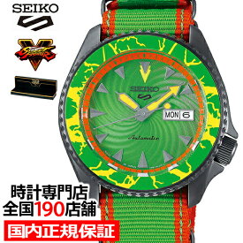 セイコー 5スポーツ ストリートファイターV コラボレーション 限定モデル ブランカ SBSA083 メンズ 腕時計 メカニカル ナイロンバンド 日本製 STREET FIGHTER V BLANKA 大自然の戦士