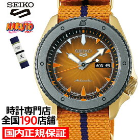 【対象店舗限定!ポイント最大46.5倍】セイコー 5スポーツ NARUTO & BORUTO ナルト&ボルト コラボレーション 限定モデル ナルト SBSA092 メンズ 腕時計 メカニカル ナイロンバンド 日本製