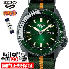 セイコー 5スポーツ NARUTO & BORUTO ナルト&ボルト コラボレーション 限定モデル ロック・リー SBSA095 メンズ 腕時計 メカニカル ナイロンバンド 日本製