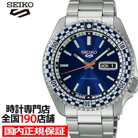 セイコー 5スポーツ SKX スポーツ スタイル レトロカラーコレクション チェッカーフラッグ SBSA243 メンズ 腕時計 メカニカル 自動巻き ブルー 日本製 6119-8300