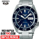 【ポイント最大56倍＆最大2000円OFFクーポン】セイコー 5スポーツ SKX スーツ スタイル SNZH SBSA259 メンズ 腕時計 メカニカル 自動巻き ブルー 日本製