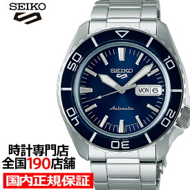 《6月8日発売/予約》セイコー5 スポーツ SKX スーツ スタイル SNZH SBSA259 メンズ 腕時計 メカニカル 自動巻き ブルー 日本製