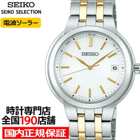 セイコー セレクション ペア ソーラー電波 SBTM285 メンズ 腕時計 日付カレンダー ホワイト 日本製