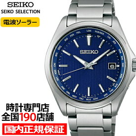 セイコー セレクション SBTM289 メンズ 腕時計 ソーラー電波 ワールドタイム 日付カレンダー ブルー