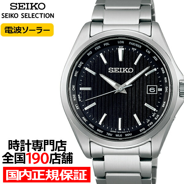 セイコー セレクション SBTM291 ソーラー電波 腕時計 メンズ ブラック