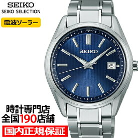 セイコー セレクション Sシリーズ プレミアム SBTM339 メンズ 腕時計 ソーラー電波 3針 チタン ネイビー 日本製