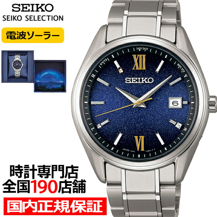 楽天市場】《選べる》セイコー セレクション 2024 エターナルブルー 