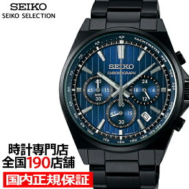 セイコー セレクション Sシリーズ 8Tクロノ SBTR035 メンズ 腕時計 クオーツ クロノグラフ 電池式 ブルーダイヤル ブラック