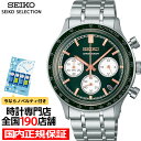 【ポイント最大56倍＆最大2000円OFFクーポン！】セイコー セレクション Sシリーズ インターナショナルライン 8Tクロノ SBTR057 メンズ 腕時計 電池式 クオーツ クロノグラフ グリーンダイヤル