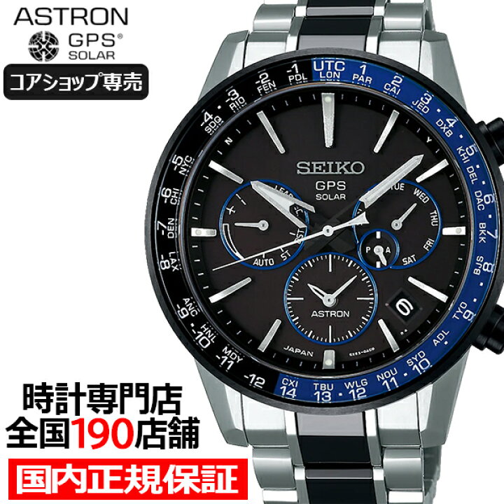 楽天市場】セイコー アストロン 流通 限定モデル 5Xシリーズ SBXC009  