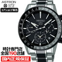 セイコー アストロン 流通 限定モデル 5Xシリーズ SBXC011 メンズ腕時計 ソーラーGPS電波 チタン ブラック【コアショップ専売】