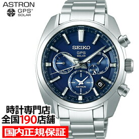 セイコー アストロン 5Xシリーズ デュアルタイム SBXC019 メンズ腕時計 GPSソーラー電波 ブルー ステンレス