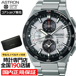 【ポイント最大54倍&最大2000円OFFクーポン】セイコー アストロン ネクスター デュアルタイムクロノグラフ SBXC153 メンズ 腕時計 ソーラー GPS衛星電波 ホワイトシルバーダイヤル チタン【コ