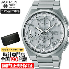 セイコー アストロン ネクスター デュアルタイムクロノグラフ SBXC159 メンズ 腕時計 ソーラー GPS衛星電波 ホワイトシルバーダイヤル チタン【コアショップ専売モデル】