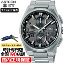 【10%OFFクーポン21日9:59迄！】セイコー アストロン ネクスター デュアルタイムクロノグラフ SBXC163 メンズ 腕時計 ソーラー GPS衛星電波 グレーダイヤル チタン【コアショップ専売モデル】