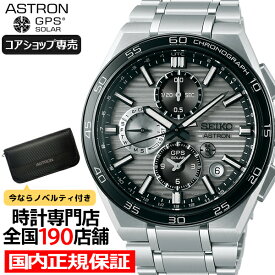 セイコー アストロン ネクスター 3rd デュアルタイム クロノグラフ ホリゾンタルダイヤル SBXC177 メンズ 腕時計 ソーラー GPS衛星電波 チタン ブラック【コアショップ専売モデル】