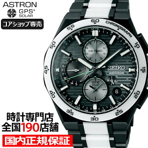 【ポイント最大54倍&最大2000円OFFクーポン】《10月10日発売》セイコー アストロン ネクスター 2025 限定モデル SBXC185 メンズ 腕時計 ソーラー GPS衛星電波 デュアルタイム クロノグラフ【コア