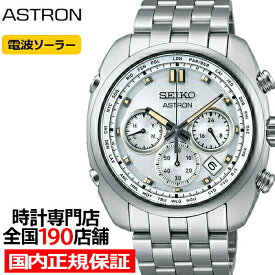 セイコー アストロン オリジンシリーズ クロノグラフモデル SBXY025 メンズ 腕時計 ソーラー電波 チタン シルバー 日本製