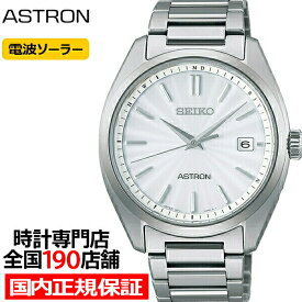 セイコー アストロン オリジンシリーズ 3針モデル SBXY029 ホワイト メンズ 腕時計 ソーラー電波 チタン シルバー 日本製