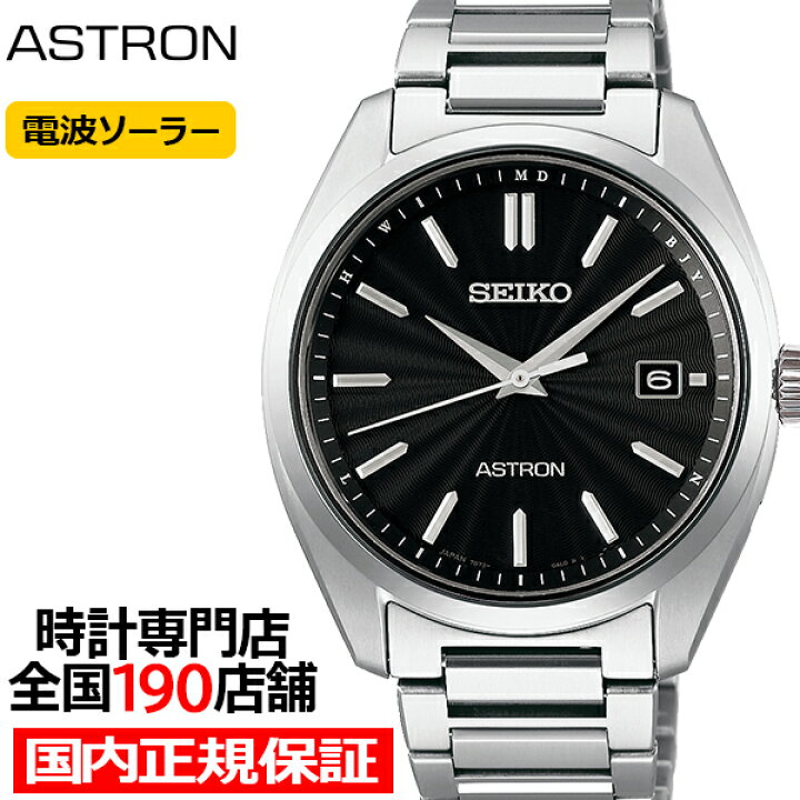 楽天市場】セイコー アストロン オリジンシリーズ 3針モデル SBXY033 