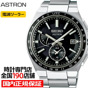 セイコー アストロン NEXTER ネクスター SBXY039 メンズ 腕時計 ソーラー 電波 ワールドタイム ブラック 日本製