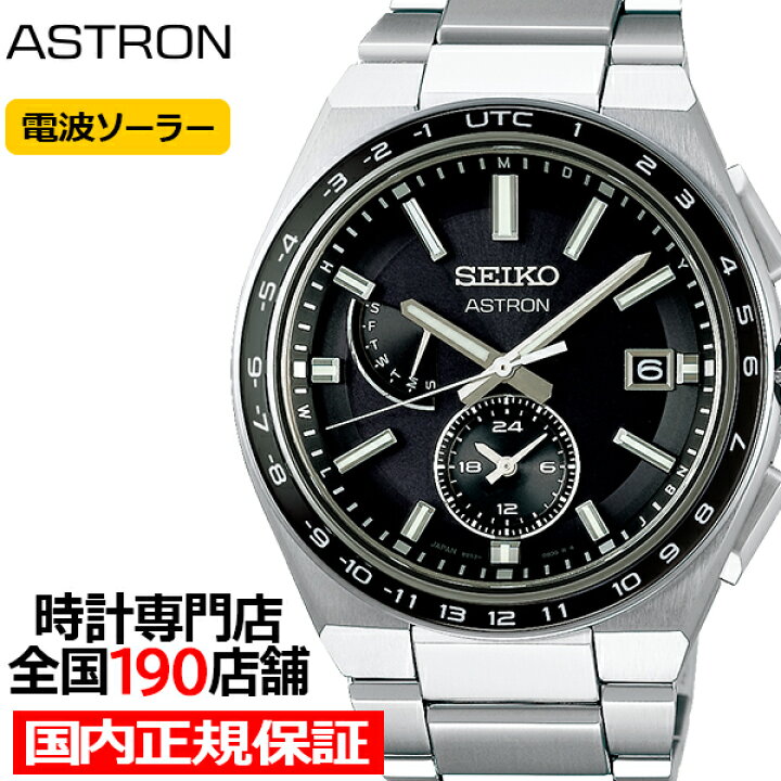 楽天市場 セイコー アストロン Nexter ネクスター Sbxy039 メンズ 腕時計 ソーラー 電波 ワールドタイム ブラック 日本製 ザ クロックハウス 楽天市場店