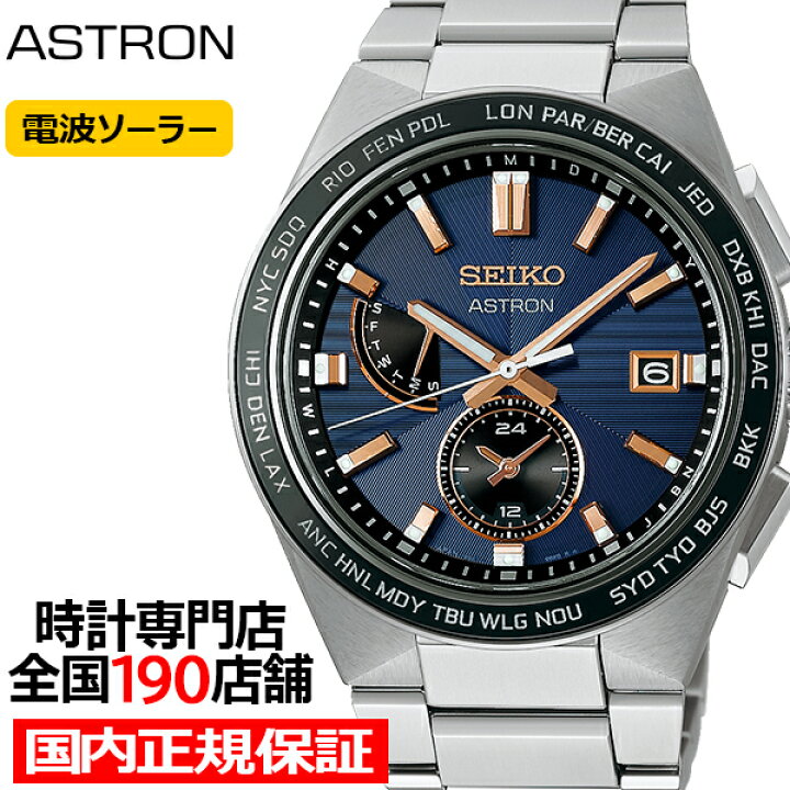 楽天市場】セイコー アストロン NEXTER ネクスター 2nd Collection  
