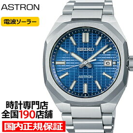 セイコー アストロン NEXTER ネクスター DYNA ダイナ SBXY061 メンズ 腕時計 ソーラー 電波 ブルー