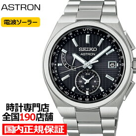 セイコー アストロン NEXTER ネクスター ユーティリティーデザイン SBXY067 メンズ 腕時計 腕時計 ソーラー電波 チタン ブラック 日本製