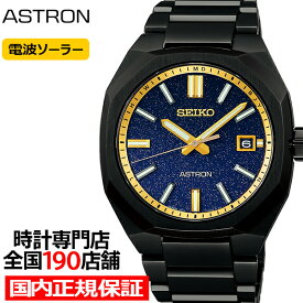 セイコー アストロン ネクスター 2024 限定モデル スターリースカイ 明けの明星 SBXY073 メンズ 腕時計 ソーラー 電波 ブルーダイヤル ブラック 日本製