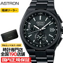 【ポイント最大57倍＆最大2000円OFFクーポン！】セイコー アストロン ネクスター SBXY087 メンズ 腕時計 ソーラー 電波 ワールドタイム ブラック チタン 日本製