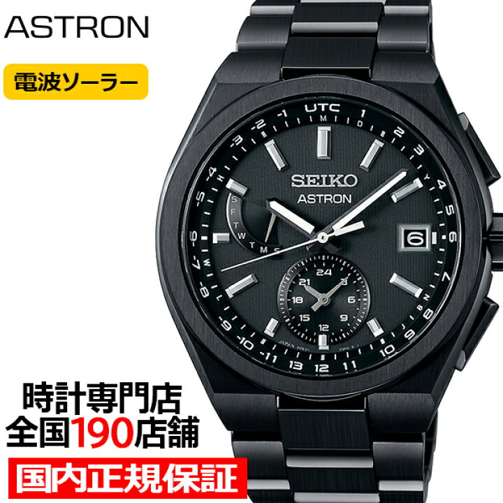 楽天市場】セイコー アストロン ネクスター SBXY087 メンズ 腕時計  