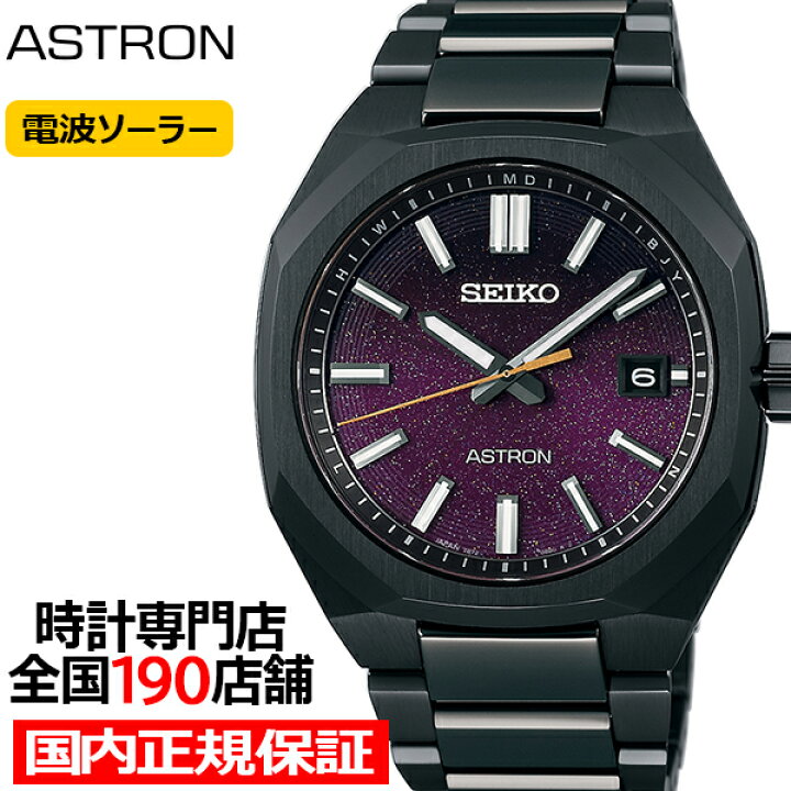 楽天市場】セイコー アストロン ネクスター 2025 限定モデル スター  