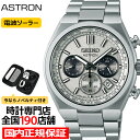 【10%OFFクーポン21日9:59迄】セイコー アストロン ネクスター ワールドタイムクロノグラフ SBXY095 メンズ 腕時計 ソーラー 電波 チタン グレーシルバーダイヤル