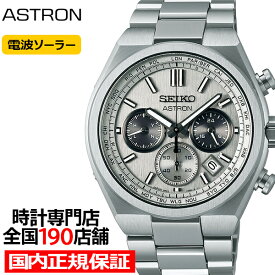 【ポイント最大56倍＆最大2000円OFFクーポン！】セイコー アストロン ネクスター ワールドタイムクロノグラフ SBXY095 メンズ 腕時計 ソーラー 電波 チタン グレーシルバーダイヤル