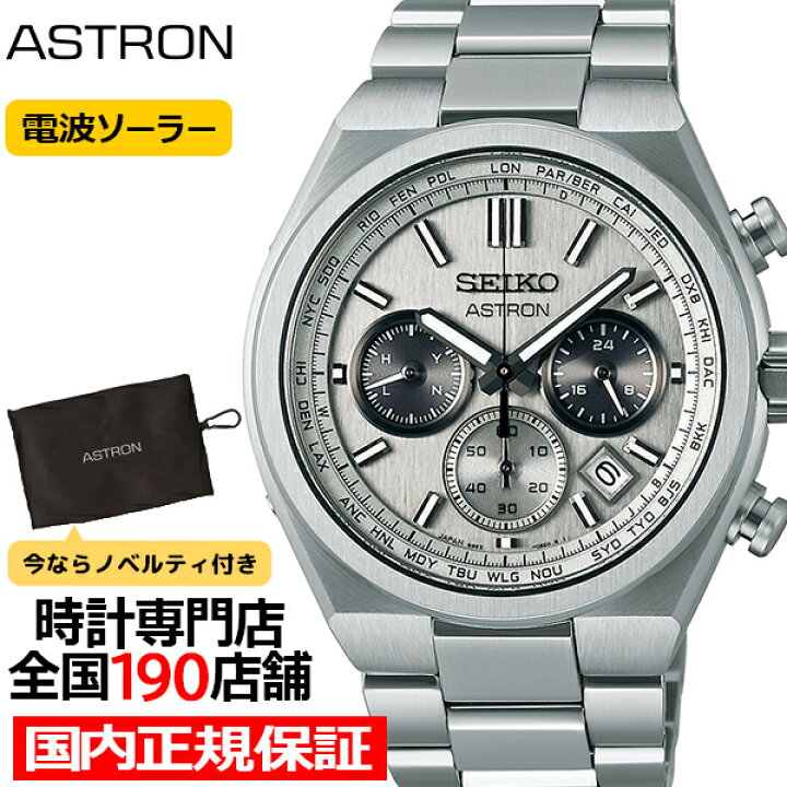 楽天市場】《5月10日発売》セイコー アストロン ネクスター ワールド 