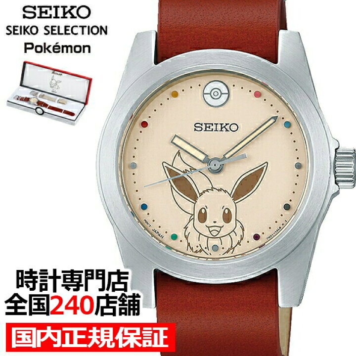楽天市場 18日はポイント最大40倍 最大5000円offクーポン セイコー セレクション ポケモンスペシャルモデル イーブイ Scxp179 メンズ レディース 腕時計 クオーツ 電池式 ブラウン ザ クロックハウス 楽天市場店