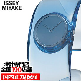 ISSEY MIYAKE O SILAW005 レディース 腕時計 電池式 ライトブルー スケルトン バングル 吉岡徳仁デザイン かわいい おしゃれ