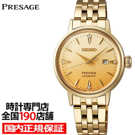 【18日はポイント最大41倍＆10%OFFクーポン】セイコー プレザージュ カクテルタイム エッグノッグ SRRW006 レディース 腕時計 メカニカル 自動巻き ゴールド