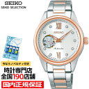 【ポイント最大44倍！超ポイントバック祭】セイコー セレクション メカニカル オープンハート SSDE010 レディース 腕時計 機械式 ピンクゴールド