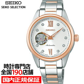 セイコー セレクション メカニカル オープンハート SSDE010 レディース 腕時計 機械式 ピンクゴールド