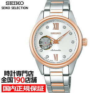 【ポイント最大54倍&最大2000円OFFクーポン】セイコー セレクション メカニカル オープンハート SSDE010 レディース 腕時計 機械式 ピンクゴールド