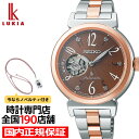 【ポイント最大56倍＆最大2000円OFFクーポン！】セイコー ルキア エッセンシャルコレクション SSVM062 レディース 腕時計 メカニカル 自動巻き オープンハート ブラウンダイヤル