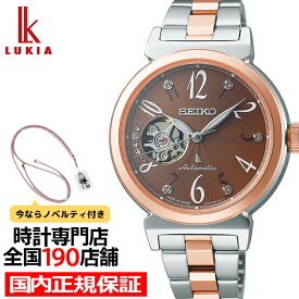 【ポイント最大57倍＆最大2000円OFFクーポン！】セイコー ルキア エッセンシャルコレクション SSVM062 レディース 腕時計 メカニカル 自動巻き オープンハート ブラウンダイヤル