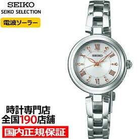 セイコー セレクション レディース 腕時計 ソーラー 電波 メタルベルト ホワイト 10気圧防水 SWFH089