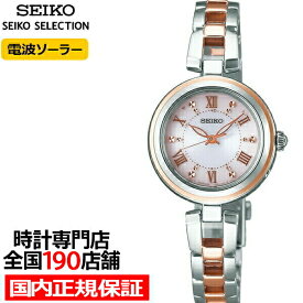セイコー セレクション 腕時計 レディース ソーラー 電波 メタルベルト ピンク 10気圧防水 SWFH090