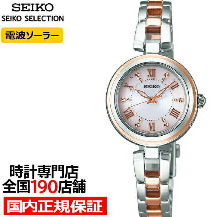 楽天市場 1日はポイント最大37倍 最大3万円offクーポン セイコー セレクション 腕時計 レディース ソーラー 電波 メタルベルト ピンク 10気圧防水 Swfh090 ザ クロックハウス 楽天市場店