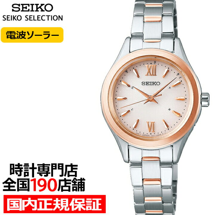 楽天市場 1日はポイント最大37倍 最大3万円offクーポン セイコー セレクション Swfh112 レディース 腕時計 ソーラー電波 メタルバンド ピンクゴールド ザ クロックハウス 楽天市場店