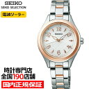 【1日はポイント最大46倍＆10%OFFクーポン】セイコー セレクション SWFH118 レディース 腕時計 ソーラー 電波 ホワイトダイヤル シルバー ゴールド メタルバンド
